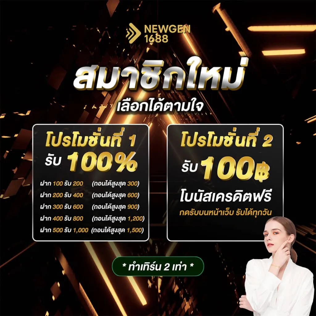 newgen1688-pro1_1024_1024