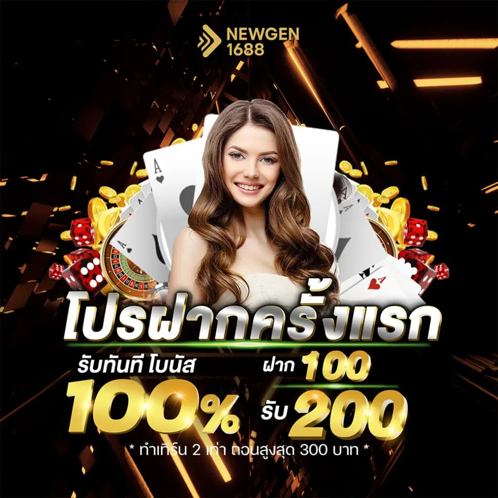 newgen1688-pro2_1024_1024